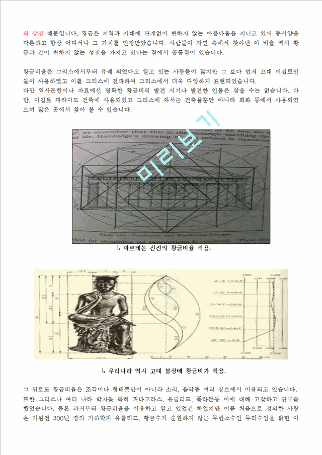 [공학][미적분의 이해] 황금비[황금비율]에 대해서.hwp